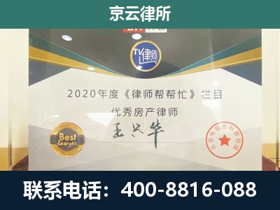 乌拉特后-专业拆迁律师