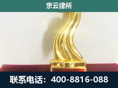 乌拉特后-企业拆迁补偿律师