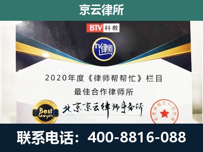 乌拉特后-企业征收律师