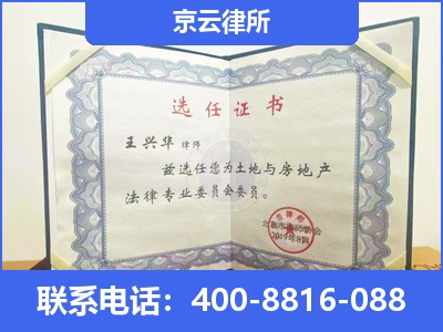 乌拉特后-企业拆迁维权律师