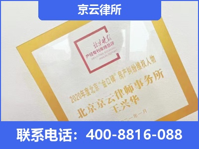 乌拉特后-企业征收律师